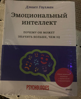 Эмоциональный интеллект. Почему он может значить больше, чем IQ | Гоулман Дэниел #6, Inna N.