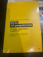 Путь 1С-разработки. Не спеша, эффективно и правильно #6, Константин Г.