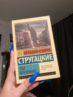 Град обреченный | Стругацкий Аркадий Натанович, Стругацкий Борис Натанович #3, Варвара Ф.