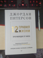 12 правил жизни: противоядие от хаоса | Питерсон Джордан #8, Никита С.