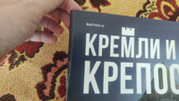 Журнал коллекционный с вложением. Кремли и крепости №41, Изборская крепость #4, Анна Ф.