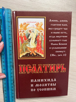 Псалтирь, панихида и молитвы по усопшим #1, Ольга Щ.