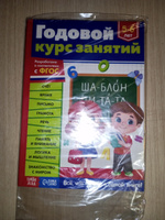 Книги для детей, Буква-Ленд, "Годовой курс занятий 5-6 лет", подготовка к школе | Сачкова Евгения Камилевна #6, Нина Б.