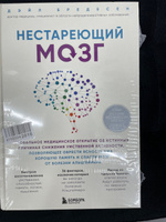 Нестареющий мозг. Глобальное медицинское открытие об истинных причинах снижения умственной активности, позволяющее обрести ясность ума, хорошую память и спасти мозг от болезни Альцгеймера #3, Анна А.