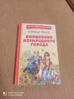 Волшебник Изумрудного города. Внеклассное чтение | Волков Александр Мелентьевич #4, Галина С.