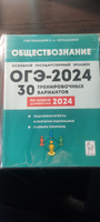 Обществознание. Подготовка к ОГЭ-2025. 30 тренировочных вариантов по демоверсии 2025 года | Чернышева Ольга Александровна #1, Сергей Д.