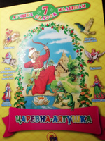 7 лучших сказок Царевна - лягушка | Афанасьева А. Н., Толстой Алексей Николаевич #5, Фарида К.