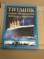 Титаник. Самый знаменитый корабль в истории | Кудишин Иван Владимирович #1, Артур П.