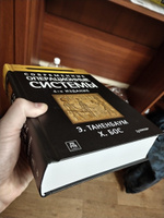 Современные операционные системы. 4-е изд. | Таненбаум Эндрю, Бос Херберт #2, Кокорин Иван