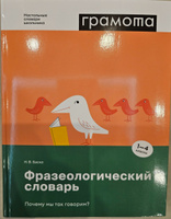 Школьный фразеологический словарь 1-4 класс ФГОС. ГРАМОТА | Баско Нина Васильевна #8, Юлия