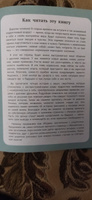 Важные истории о том, как стать счастливым подростком | Мур-Маллинос Дженнифер #6, Татьяна К.