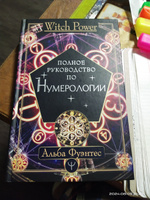 Полное руководство по нумерологии | Фуэнтес Альба #1, Наталья М.