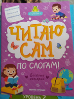 Учимся читать по слогам. Веселые истории | Разумовская Юлия #4, Линара К.