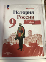 История России. Контурные карты. 9 класс ФГОС | Тороп Валерия Валерьевна #2, Алексей С.