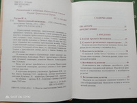 Православный катихизис. | Глухов Иван Александрович #3, Василий Щ.