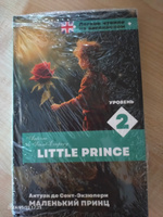 Маленький принц. Уровень 2 Little Prince | Сент-Экзюпери Антуан де #1, Нелли Н.
