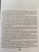 Рассказы о Родине | Глуховский Дмитрий Алексеевич #5, Ирина Г.