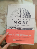 Мозг и его потребности: воркбук. 110 заданий для самоанализа и работы со своими потребностями | Дубынин Вячеслав Альбертович #6, Сергей Б.