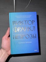 Неврозы. Теория и терапия #1, Иван А.