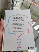 Это началось не с тебя. Как мы наследуем негативные сценарии нашей семьи и как остановить их влияние  Уолинн Марк #2, Анна К.