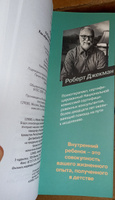 Путь к внутреннему ребенку. Как обрести спокойствие и счастливую жизнь #6, Аня