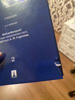 Гражданское право. Уч. в 3-х томах.Том.2.-2-е изд. | Сергеев Александр Петрович #1, Алеся С.