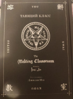 Тающий класс | Дзюндзи Ито #6, Валерия Б.