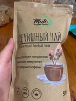 Гречишный чай PREMIUM (без кофеина), 500 г. MUTE SUPERFOOD #22, Лилия С.