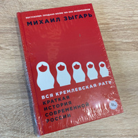 Вся кремлевская рать. Краткая история современной России / История России | Зыгарь Михаил Викторович #4, Дмитрий