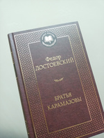 Братья Карамазовы | Достоевский Федор Михайлович #7, Шукрона У.