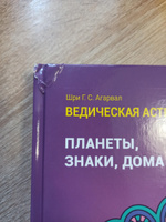 Ведическая астрология. Планеты, знаки, дома. #2, Татьяна Т.