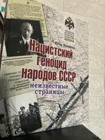 Нацистский геноцид народов СССР. Неизвестные страницы | Яковлев Егор Николаевич #5, Виталий М.