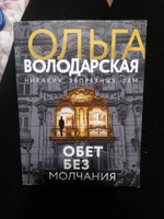 Обет без молчания #3, Света В.