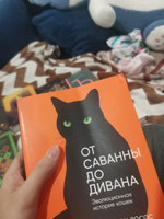 От саванны до дивана: Эволюционная история кошек Лосос Джонатан Б. | Лосос Джонатан Б. #4, Ellyps