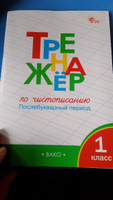 Тренажёр по чистописанию. Послебукварный период. 1 класс НОВЫЙ ФГОС | Жиренко Ольга Егоровна #2, Регина Г.