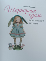 Шарнирная кукла в смешанной технике. Полина Инякина | Инякина Полина #40, Анна П.