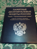 Альбом / монетник на 120 монет номиналом 10 рублей 2010-2022 годы, с разделителями - синий. Альбоммонет #5, Светлана