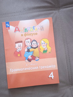 Английский в фокусе 4 класс. Грамматический тренажер (Новый ФГОС) | Юшина Дарья Геннадьевна #2, Алексей 