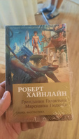 Гражданин Галактики. Марсианка Подкейн | Хайнлайн Роберт Энсон #2, Марк А.