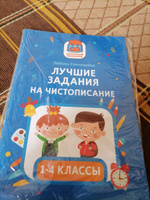 Лучшие задания на чистописание. 1-4 классы. Прописи | Свичкарева Любовь Сергеевна #3, Наталья В.