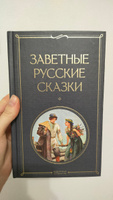 Заветные русские сказки #5, Александра П.