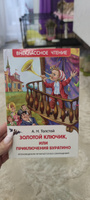 Золотой ключик, или Приключения Буратино. Внеклассное чтение. Сказки с иллюстрациями для детей | Толстой Алексей Николаевич #1, Екатерина Д.