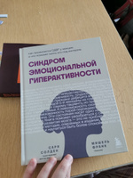 Синдром эмоциональной гиперактивности. Как проявляется СДВГ у женщин и что поможет взять его под контроль #5, Анна А.