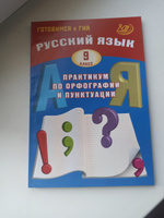 ГИА Русский язык 9 класс. Практикум по орфографии и пунктуации | Субботин Дмитрий Игоревич #2, Лариса О.