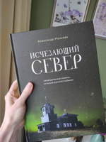 Исчезающий Север. Непридуманные сюжеты из жизни русской глубинки #7, Ана