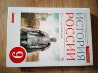 История России XIX - начало XX века 9 класс. Учебник. Историко-культурный стандарт. ФГОС | Ляшенко Леонид Михайлович, Волобуев Олег Владимирович #1, Яна К.