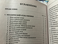 Знаете ли вы физику? Серия "Дом занимательной науки". | Перельман Яков Исидорович #6, Ольга