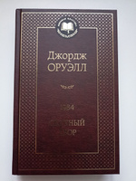 1984. Скотный двор | Оруэлл Джордж #113, Василя А.