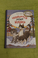 Ошибаются даже кошки | Лукас Ольга #4, Ольга Б.