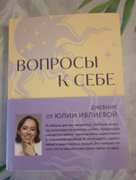 Вопросы к себе. Дневник от Юлии Ивлиевой | Ивлиева Юлия Андреевна #8, Полина Х.